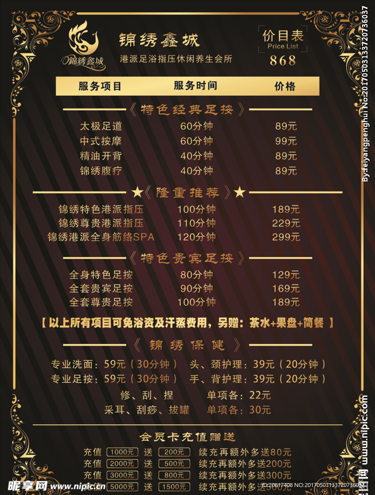 足浴价格