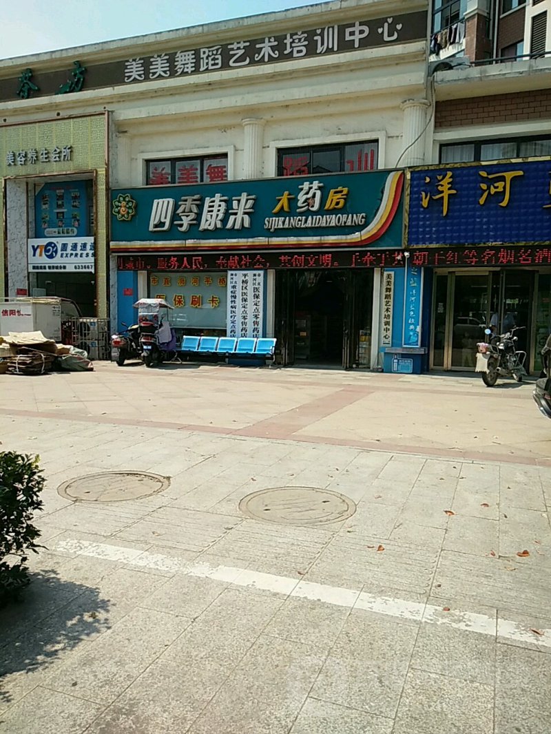 信阳养生会所