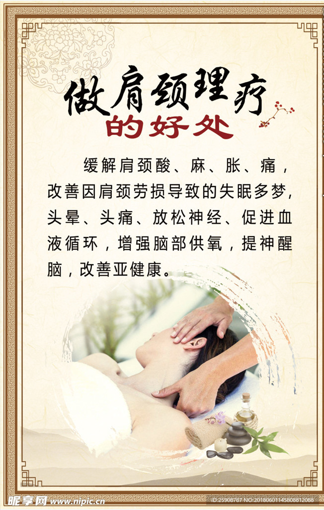 肩颈理疗