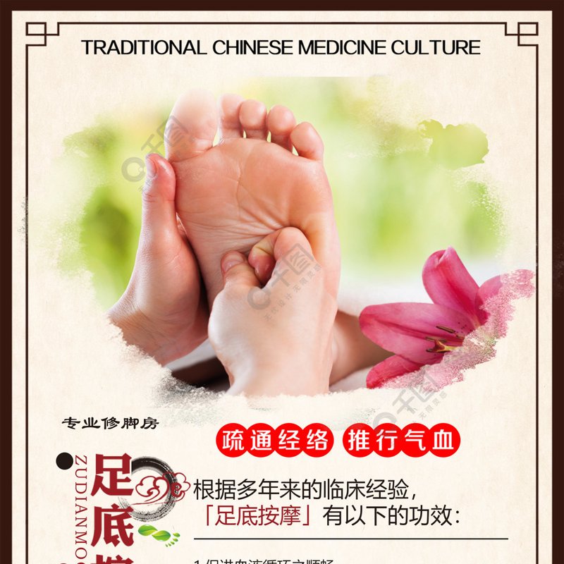 足底按摩