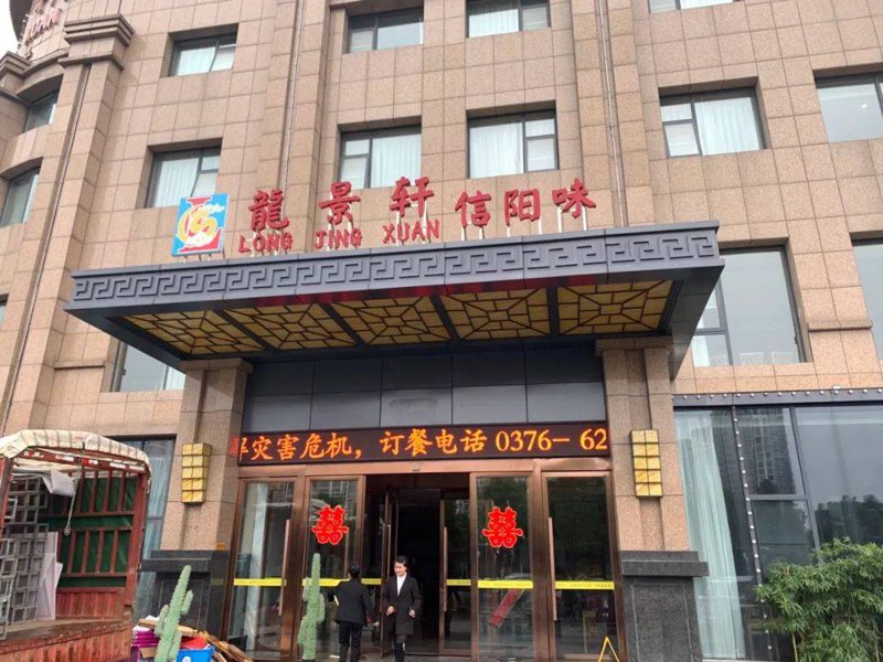 信阳足浴